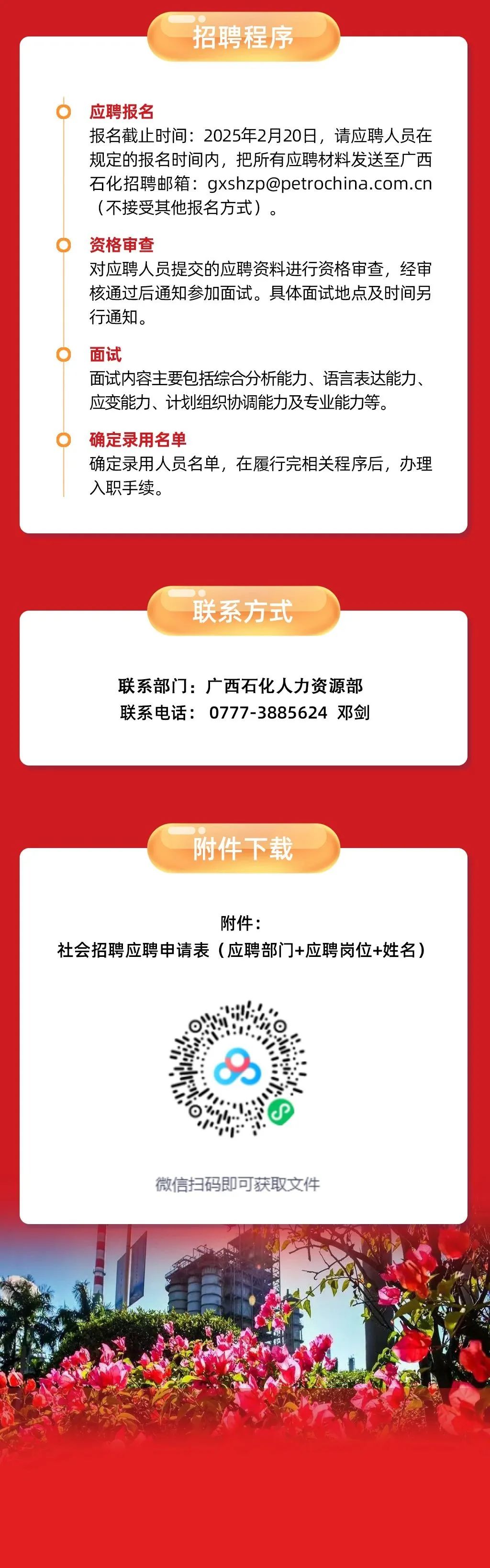 中石油最新招聘！