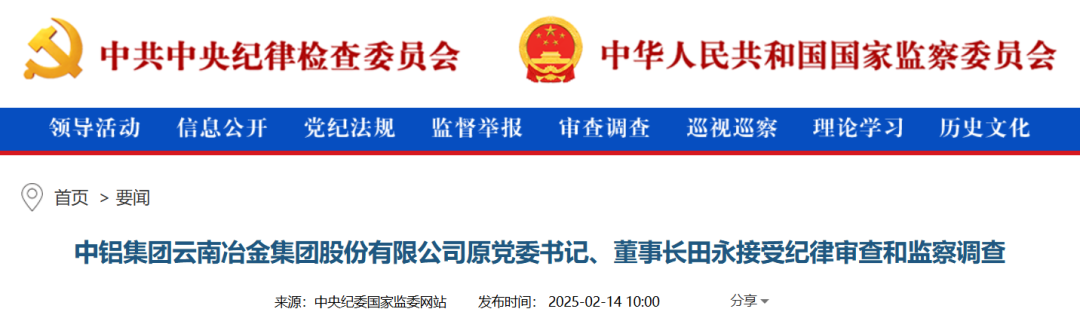 能礦央企，兩人被查！