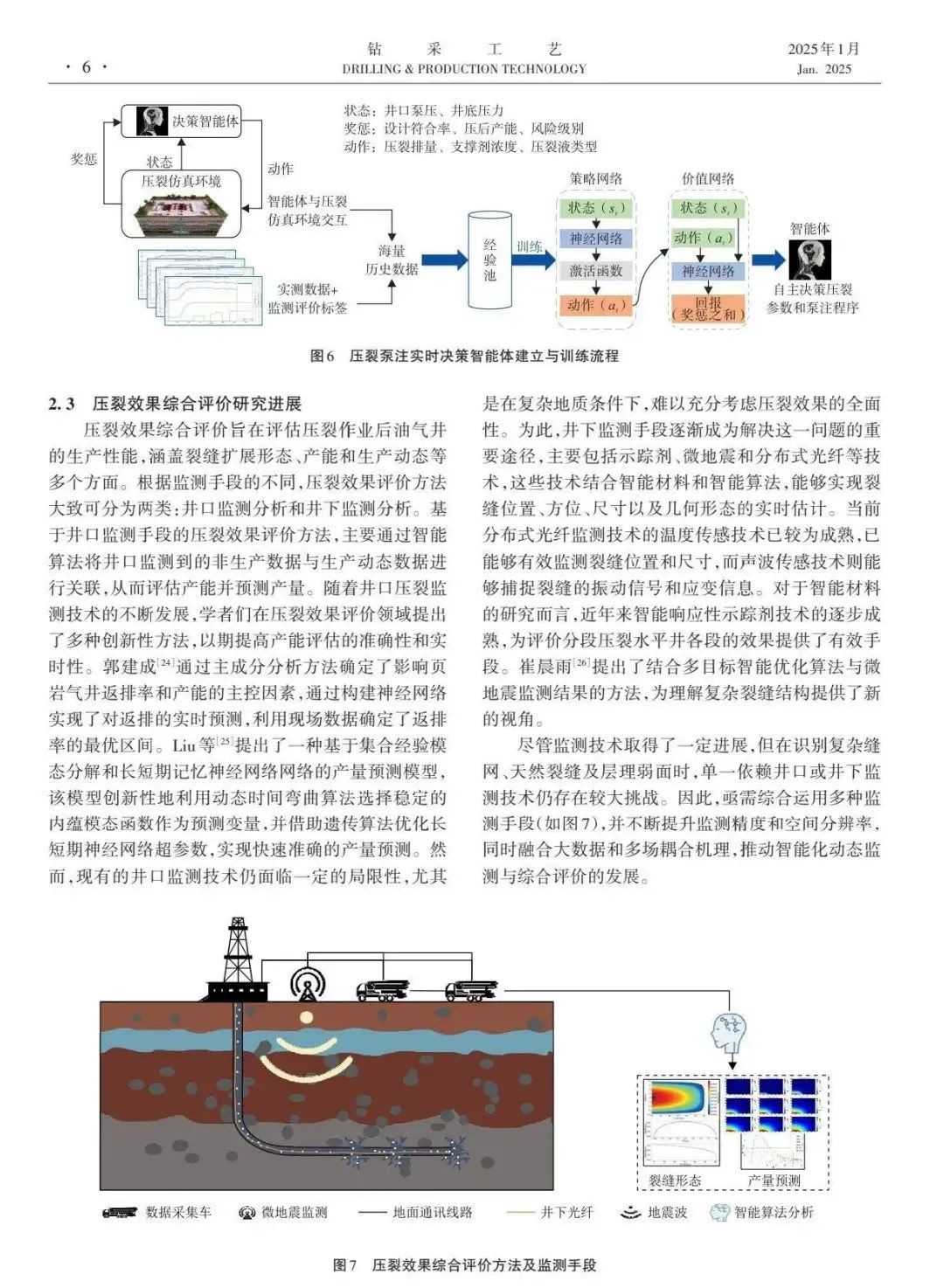 中國工程院院士李根生:智能壓裂技術研究進展與前景展望