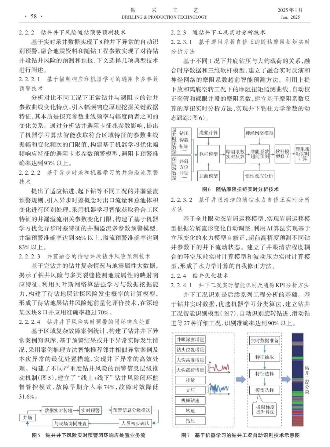 中國石化石油工程技術研究院數智技術研發中心經理楊傳書:中國石化鉆井工程決策支持系統進展及展望
