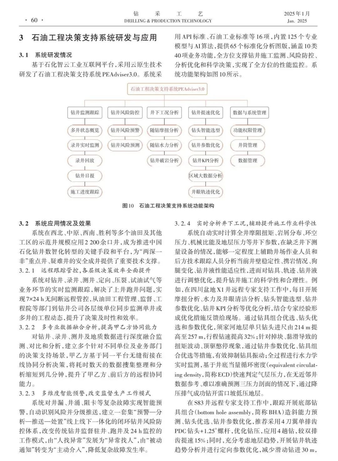 中國石化石油工程技術研究院數智技術研發中心經理楊傳書:中國石化鉆井工程決策支持系統進展及展望