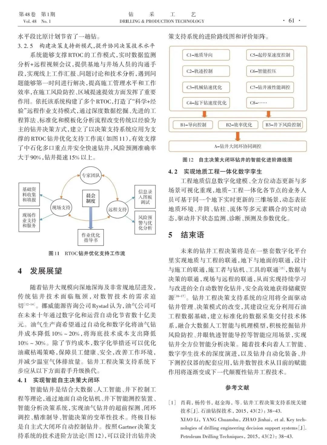 中國石化石油工程技術研究院數智技術研發中心經理楊傳書:中國石化鉆井工程決策支持系統進展及展望