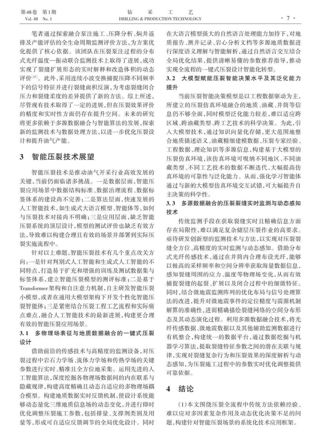 中國工程院院士李根生:智能壓裂技術研究進展與前景展望