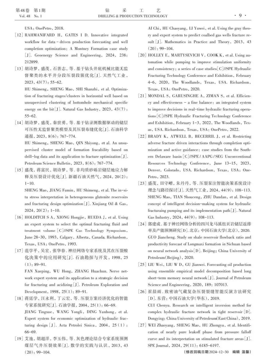 中國工程院院士李根生:智能壓裂技術研究進展與前景展望