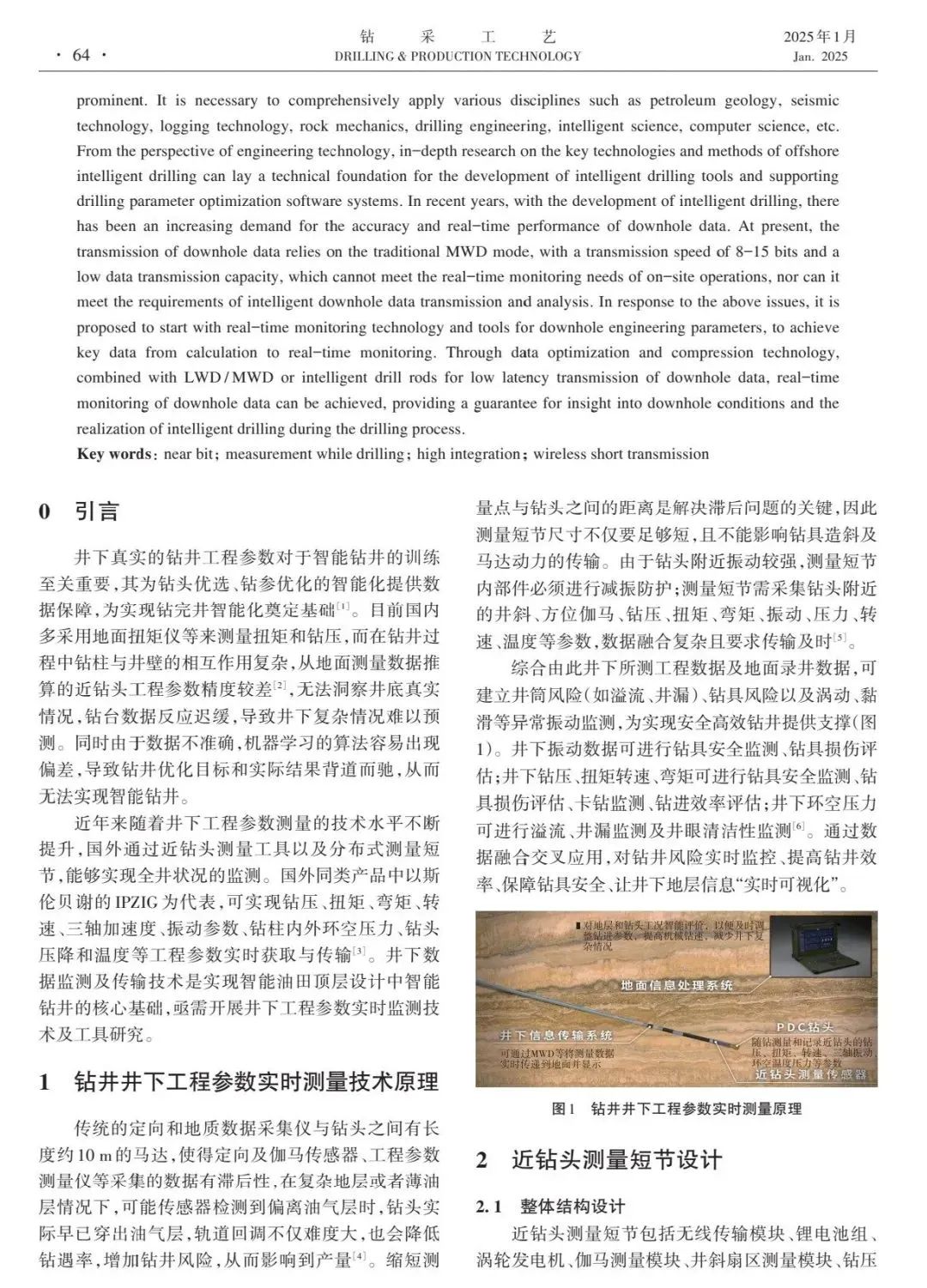 中海油研究總院副總經理兼總工程師李中:海洋智能鉆井井下工程參數實時測量技術及工具研發
