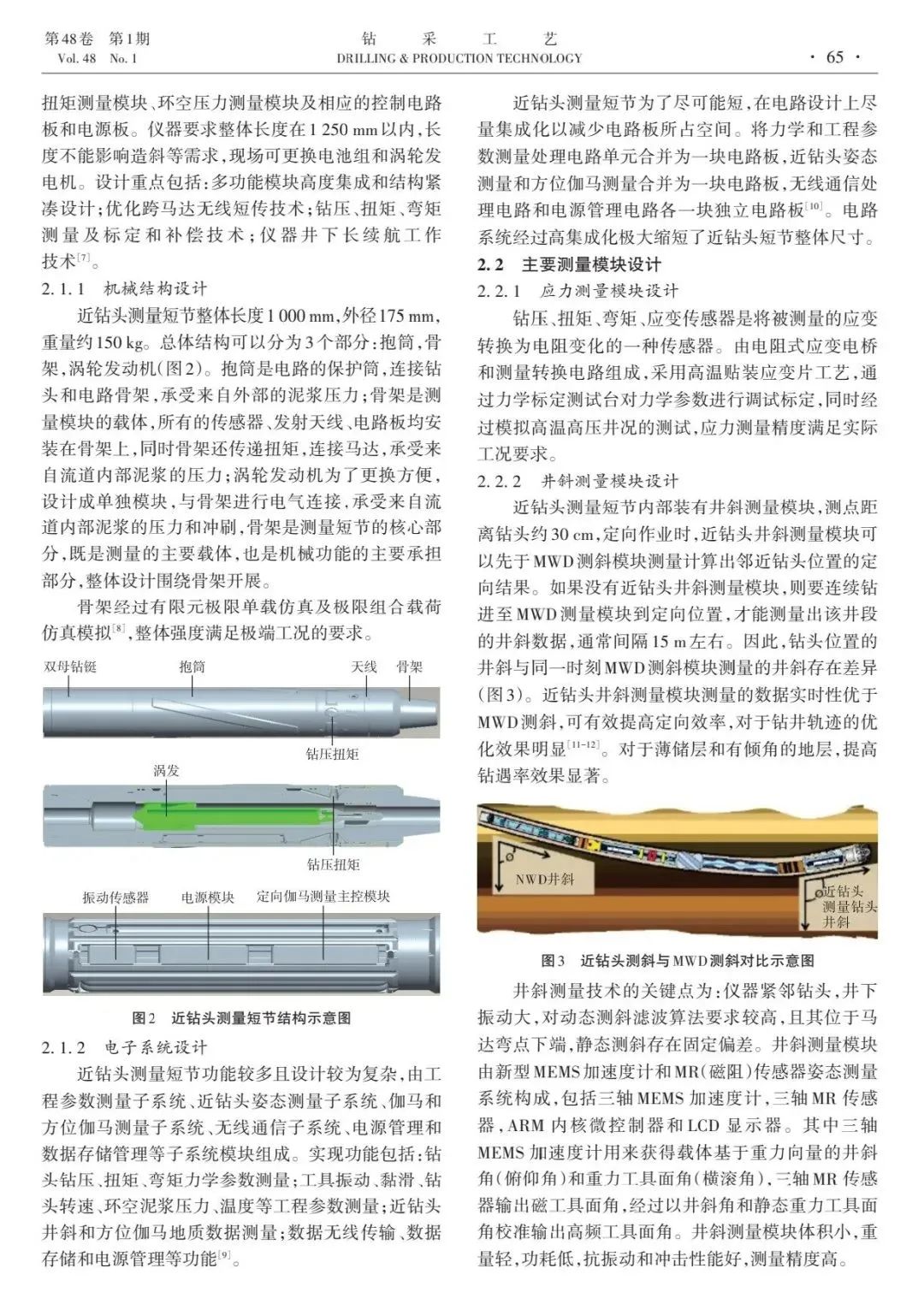 中海油研究總院副總經理兼總工程師李中:海洋智能鉆井井下工程參數實時測量技術及工具研發