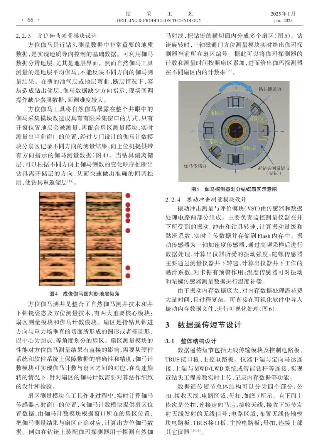 中海油研究總院副總經理兼總工程師李中:海洋智能鉆井井下工程參數實時測量技術及工具研發