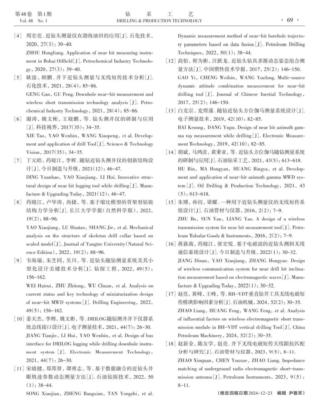 中海油研究總院副總經理兼總工程師李中:海洋智能鉆井井下工程參數實時測量技術及工具研發