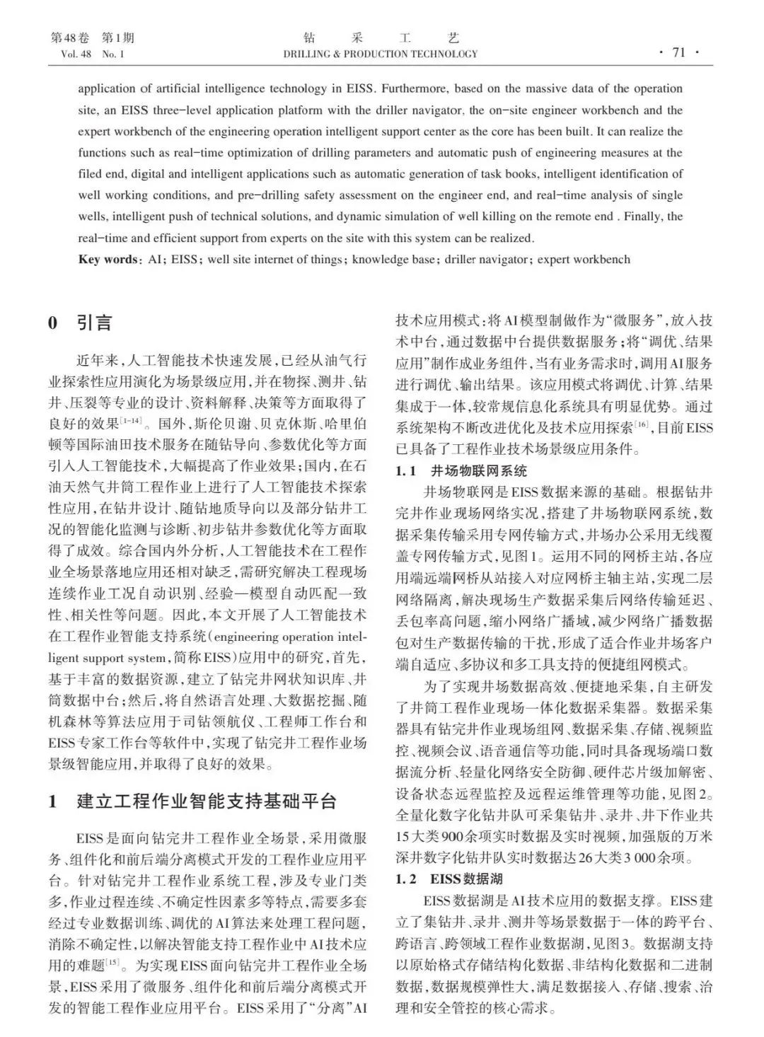 中國石油天然氣集團有限公司科協副主席秦永和:人工智能技術在工程作業智能支持系統中的應用