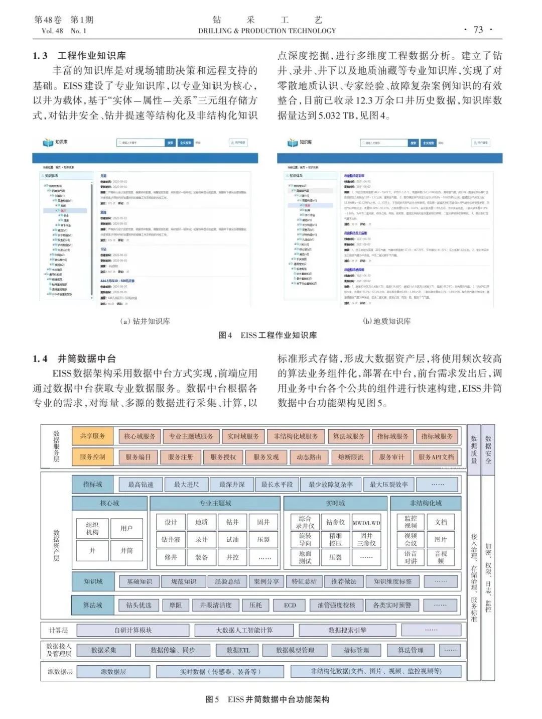 中國石油天然氣集團有限公司科協副主席秦永和:人工智能技術在工程作業智能支持系統中的應用