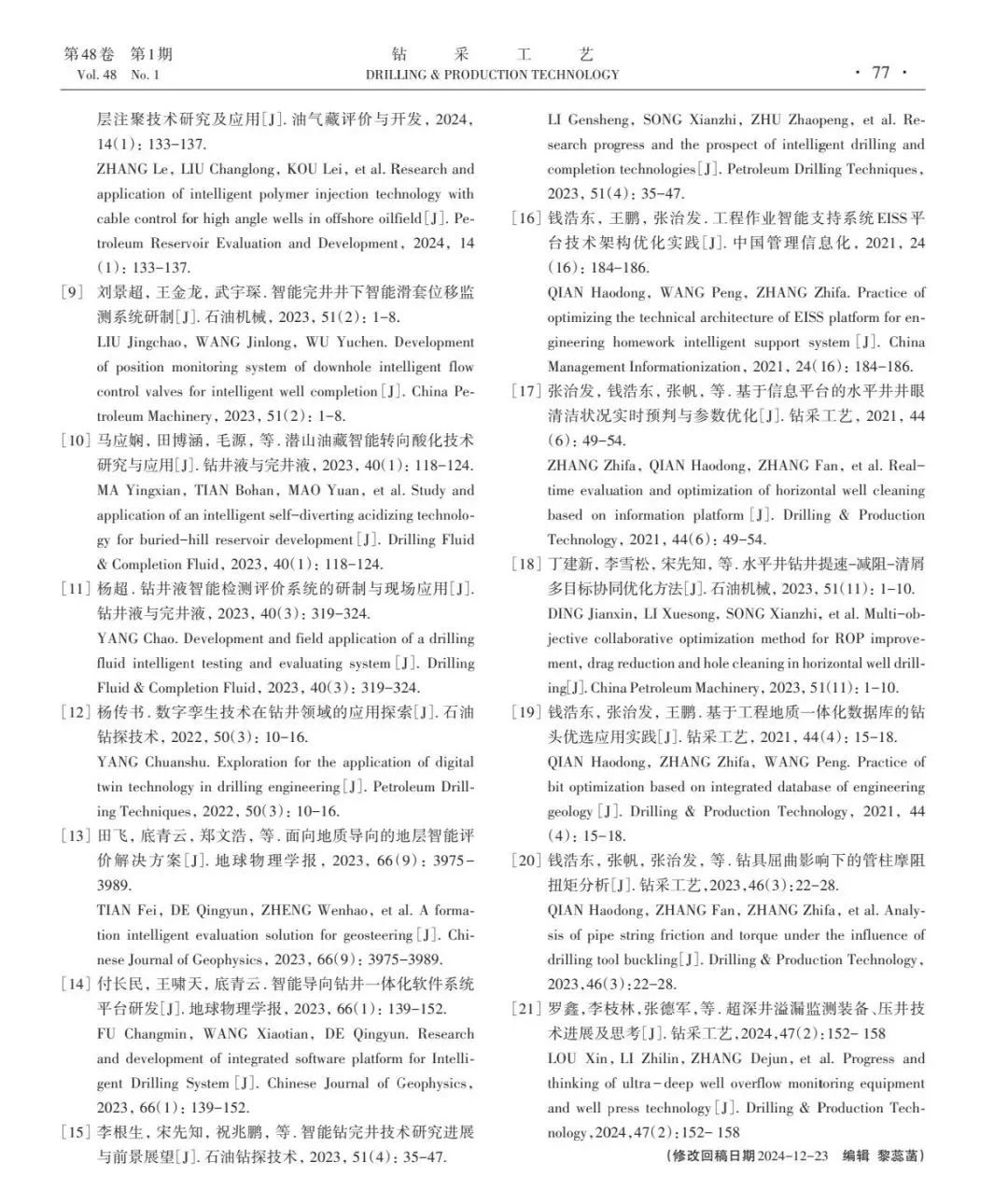 中國石油天然氣集團有限公司科協副主席秦永和:人工智能技術在工程作業智能支持系統中的應用