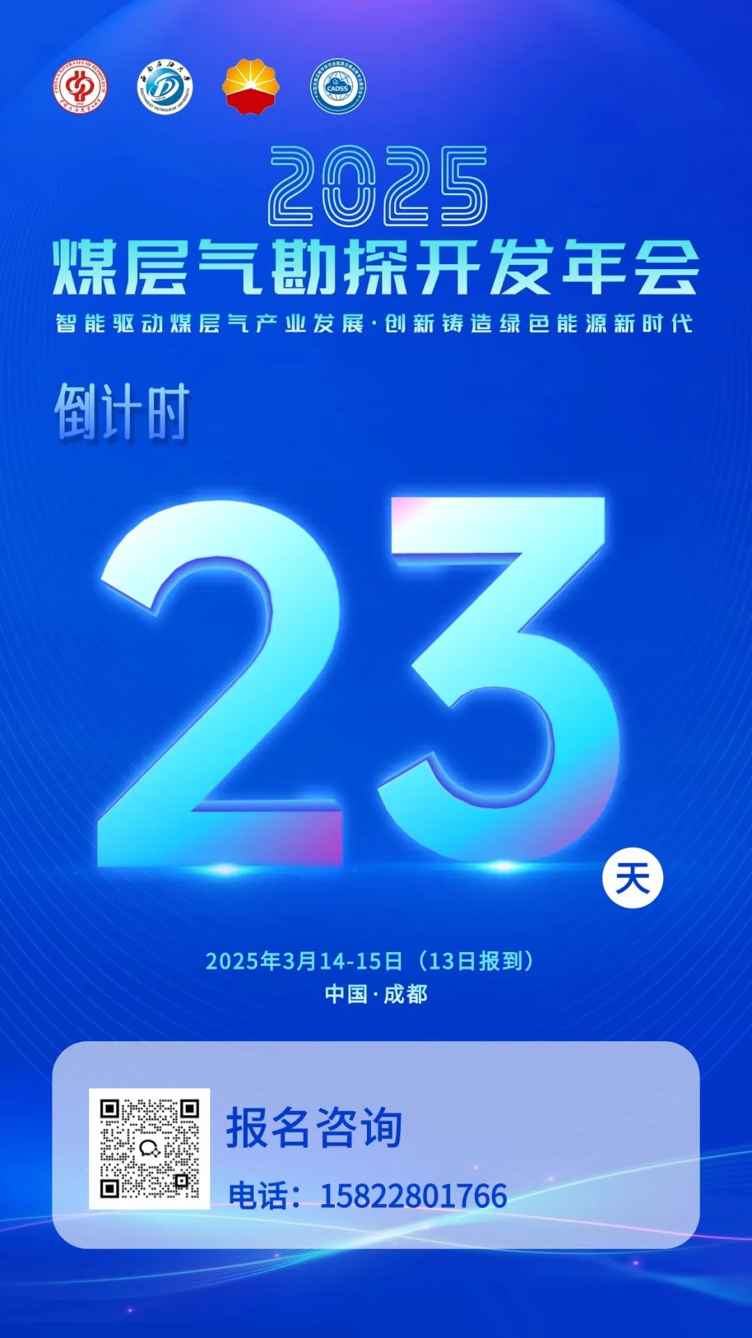 中石大、西南石大、中石油煤層氣！“2025煤層氣勘探開發優秀成果”啟動征集！