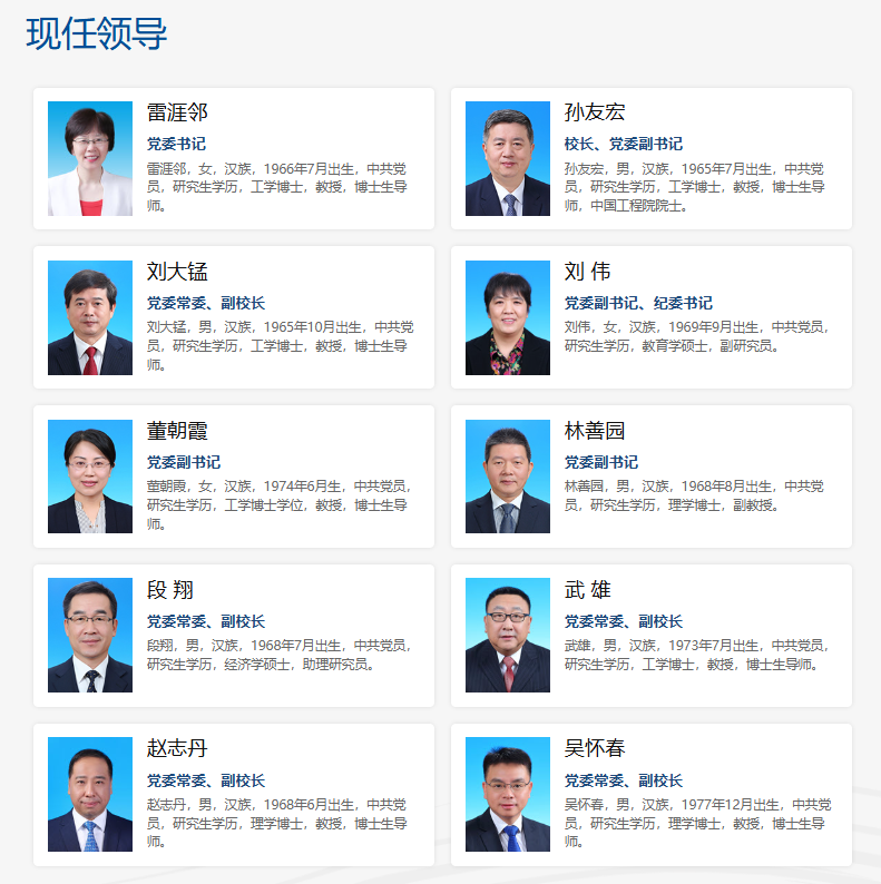 石油院校，領導班子調整！