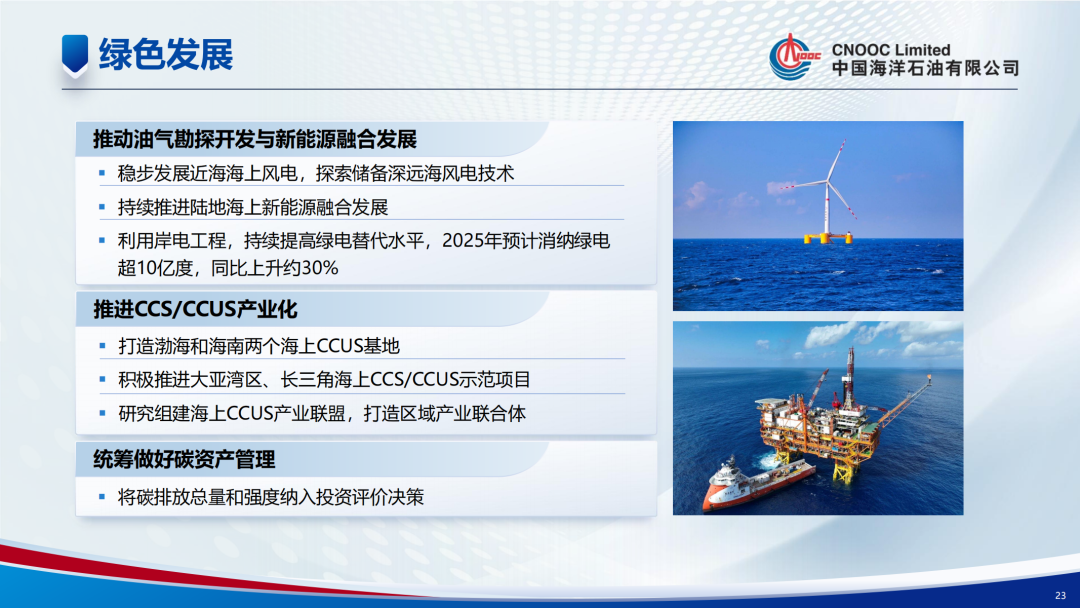 中海油投資1350億！