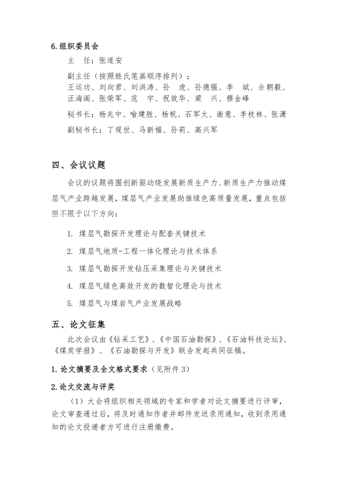 @成都！2025煤層氣勘探開發年會！