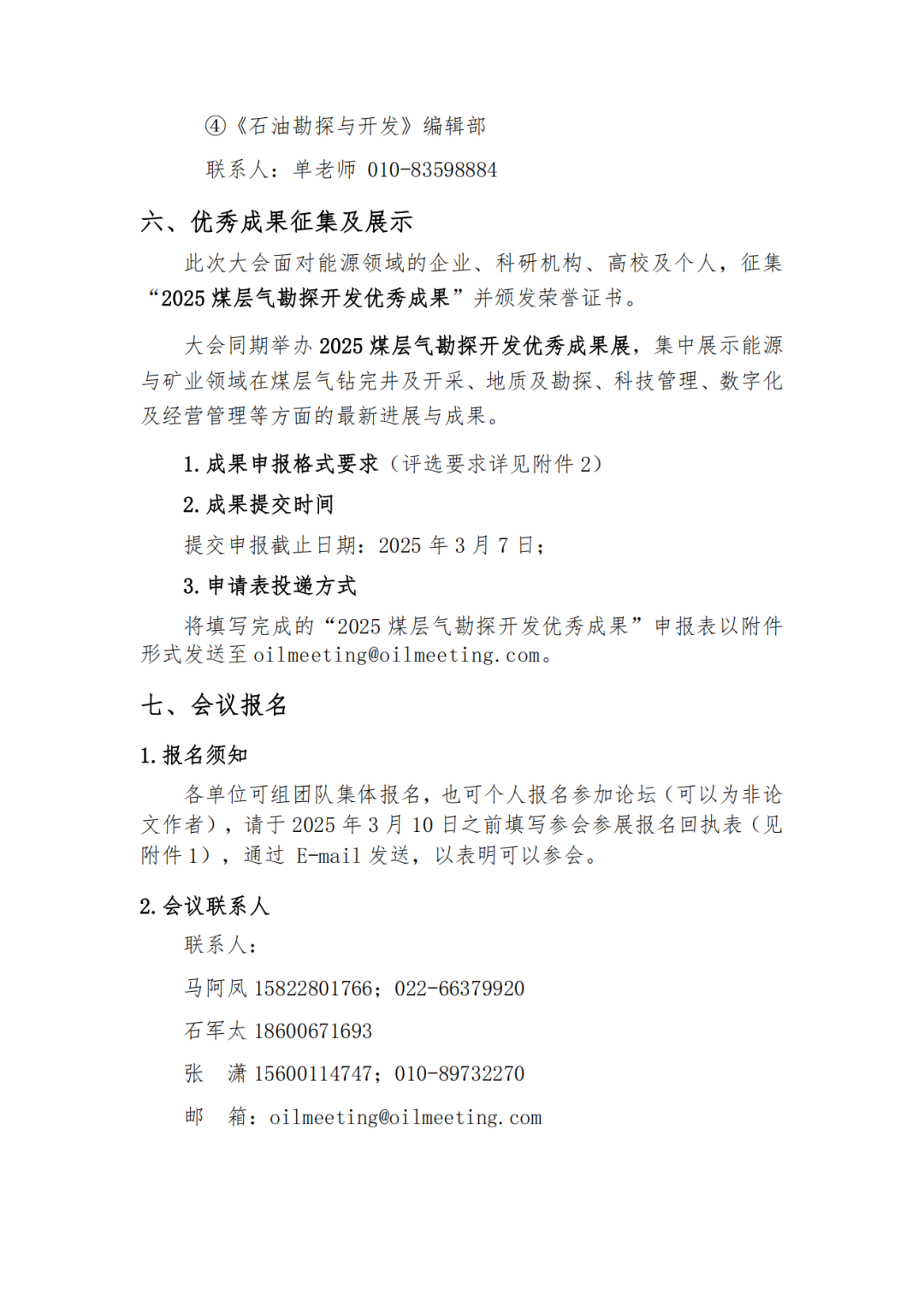 @成都！2025煤層氣勘探開發年會！