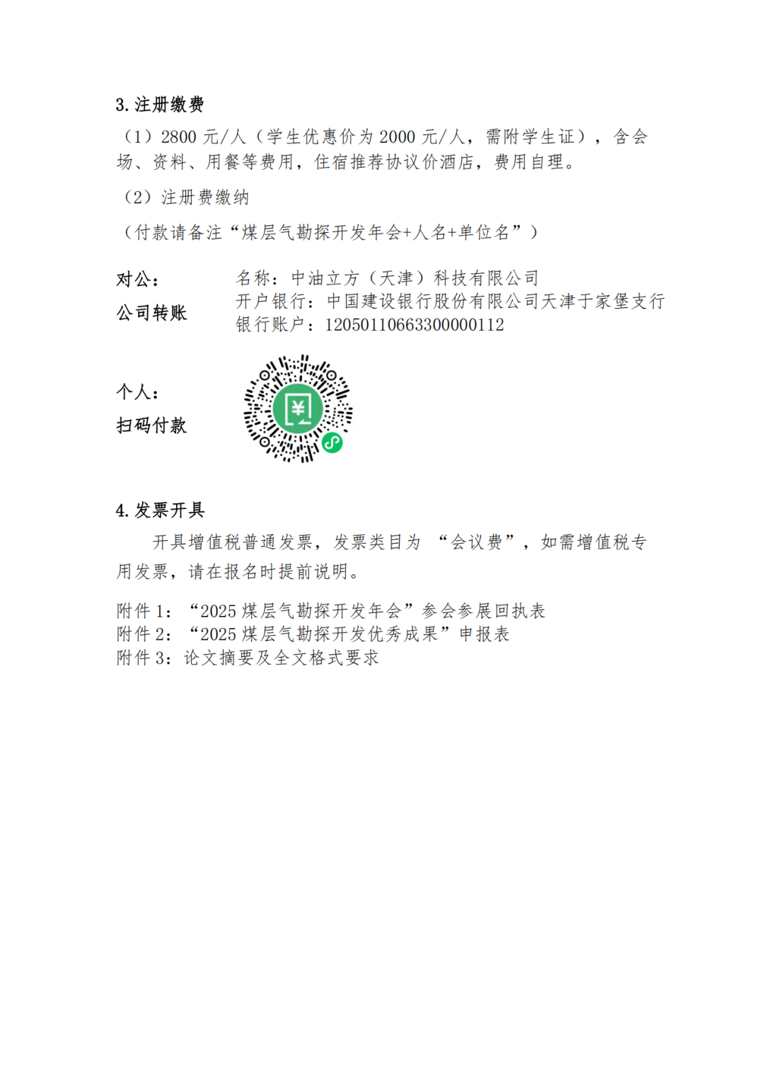 @成都！2025煤層氣勘探開發年會！