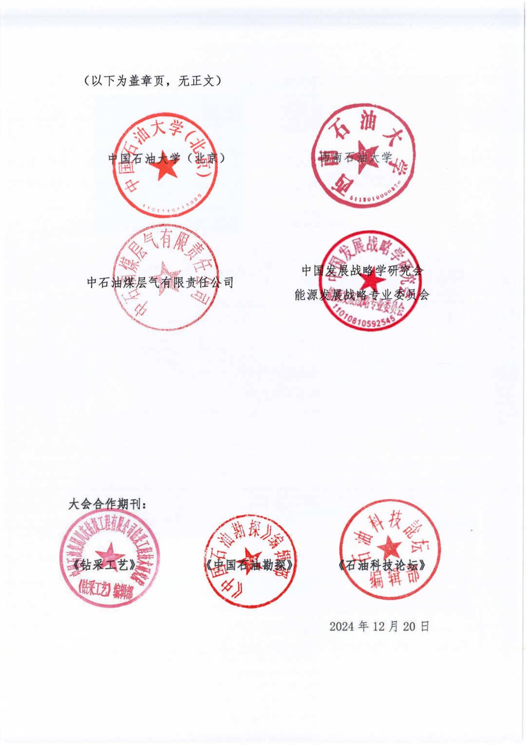 @成都！2025煤層氣勘探開發年會！