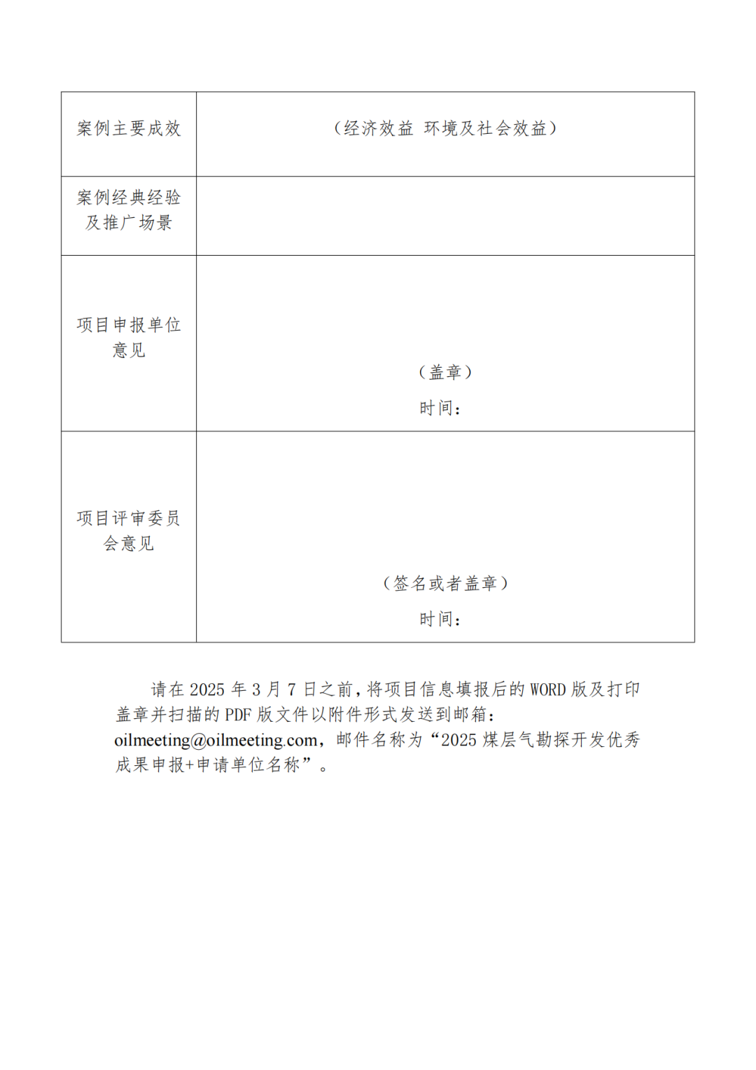 @成都！2025煤層氣勘探開發年會！