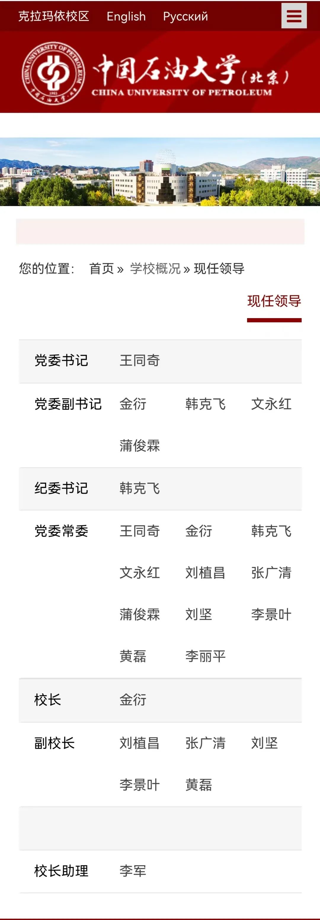 中國石油大學（北京），領導班子調整！