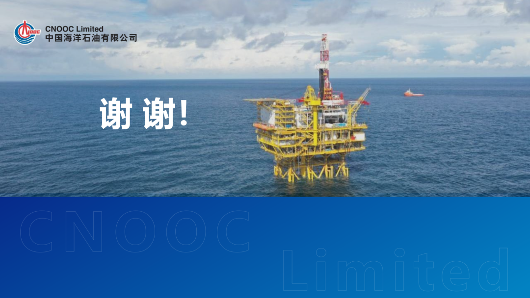 中海油投資1350億！