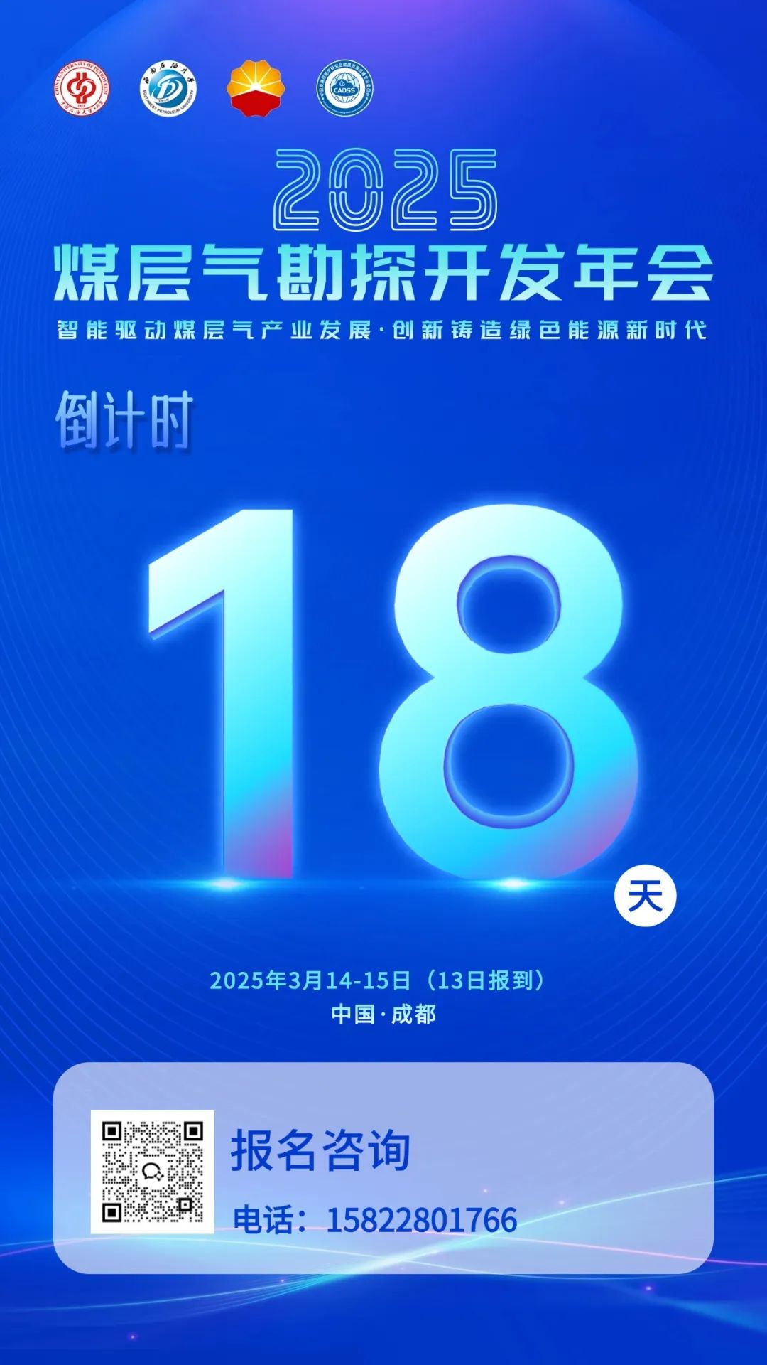 @成都！2025煤層氣勘探開發年會！