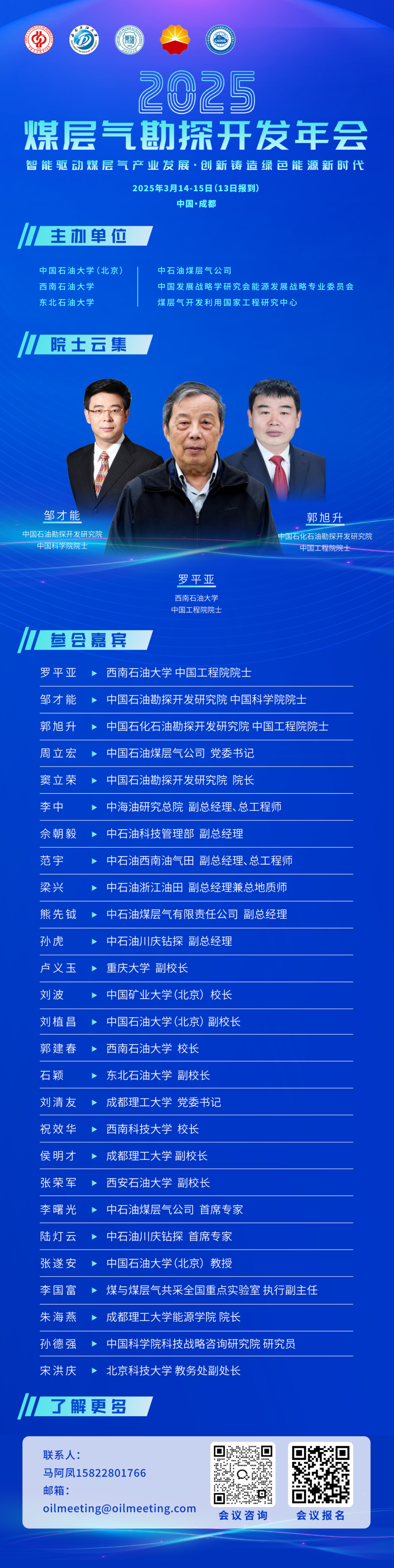 DeepSeek燃爆了！中國石油大學（北京）石油工程學院院長宋先知談對油氣勘探開發影響