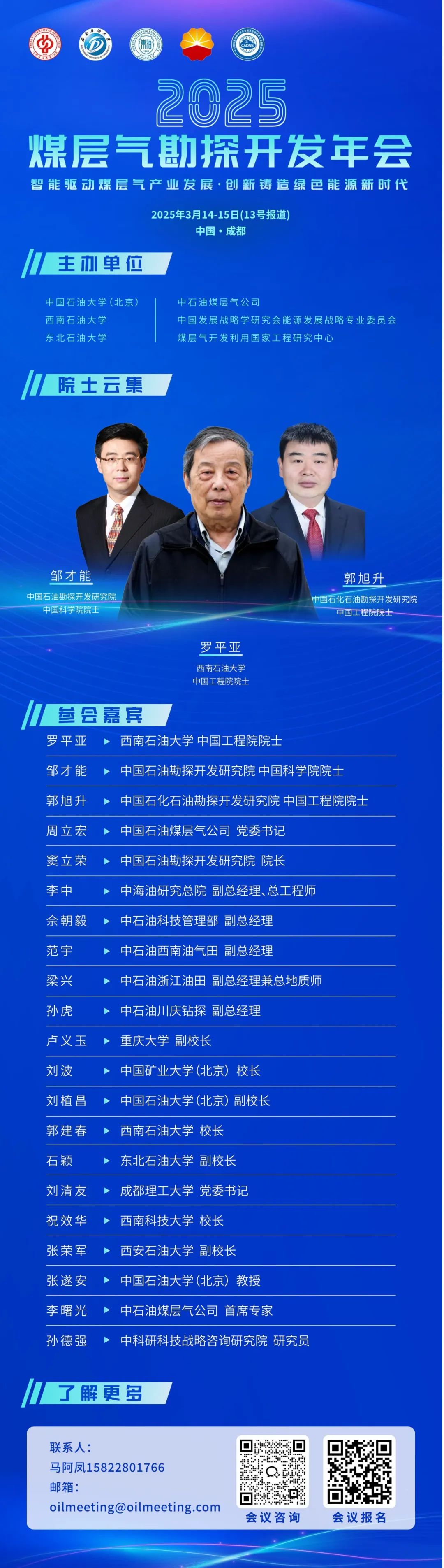 中石油宣布破30億方！