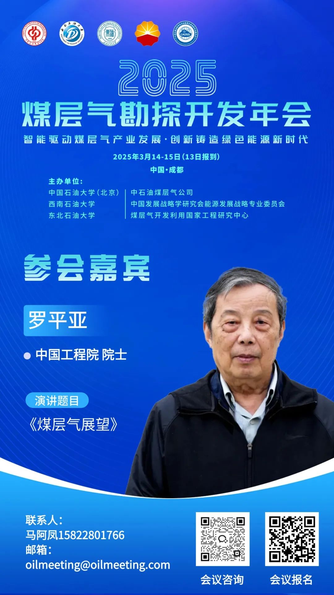 中國工程院羅平亞院士：煤層氣展望！