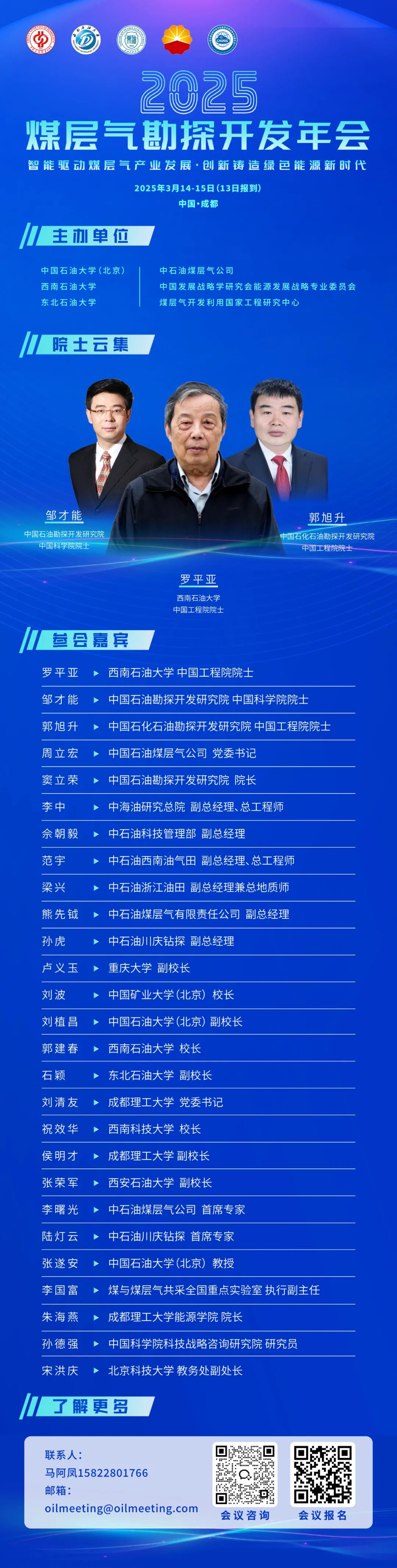 中國工程院羅平亞院士：煤層氣展望！