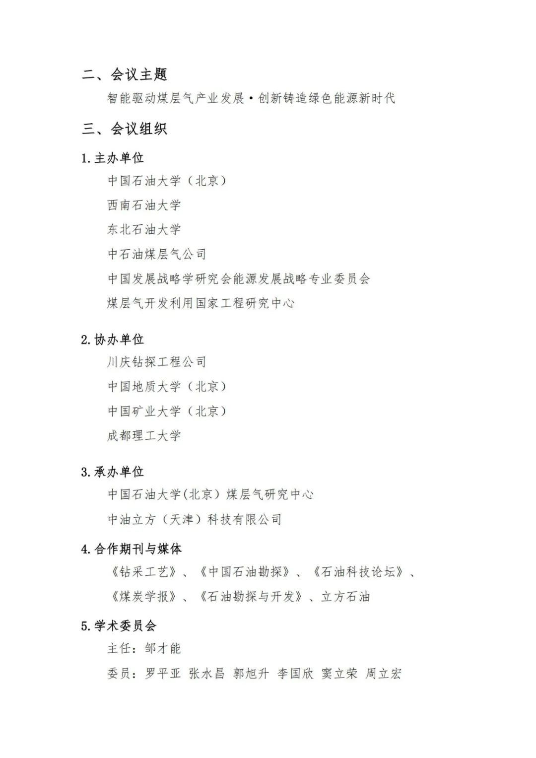 中國工程院羅平亞院士：煤層氣展望！