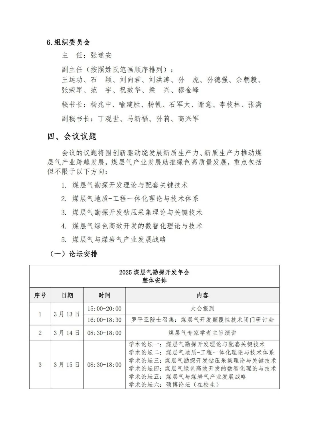 中國工程院羅平亞院士：煤層氣展望！