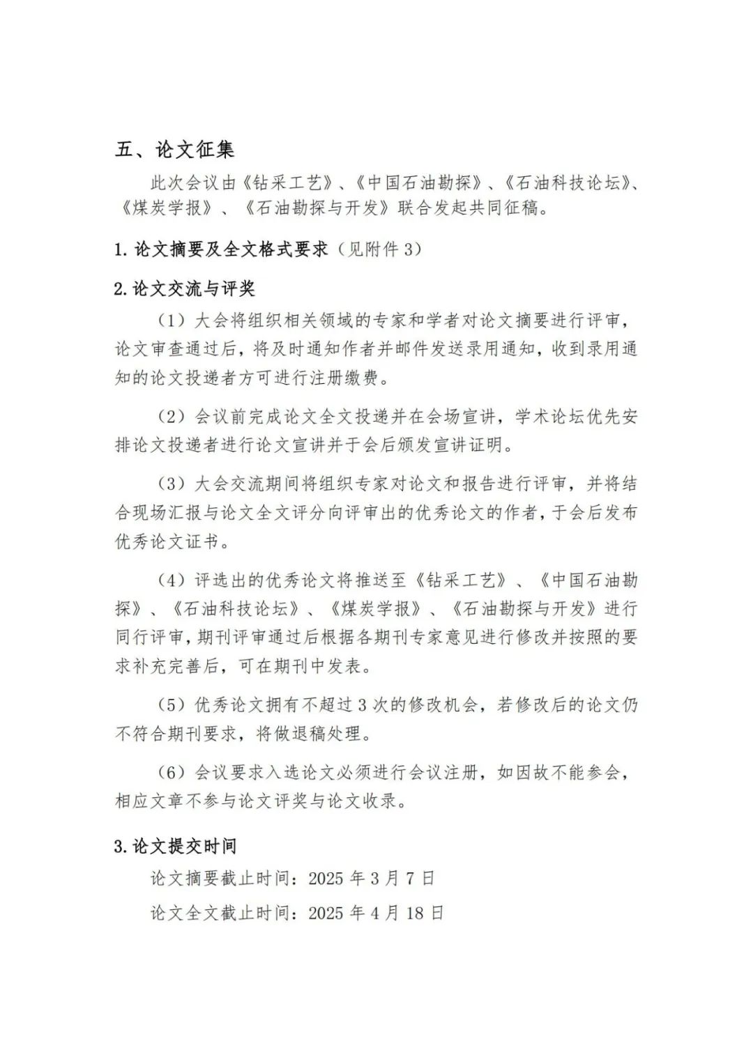 中國工程院羅平亞院士：煤層氣展望！
