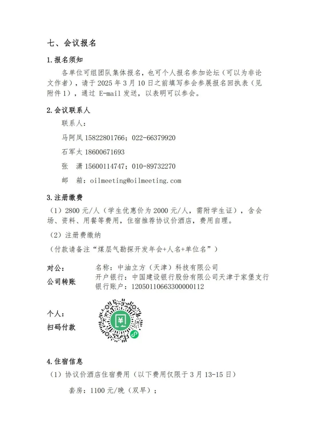 中國工程院羅平亞院士：煤層氣展望！