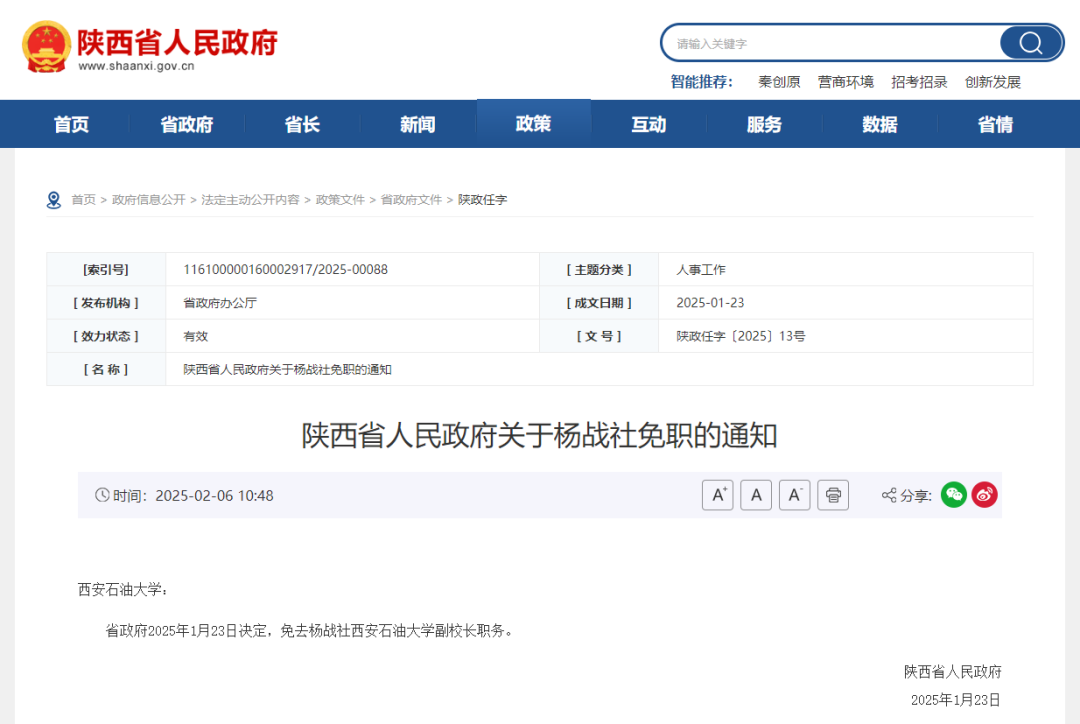 兩大石油院校，領導變動！