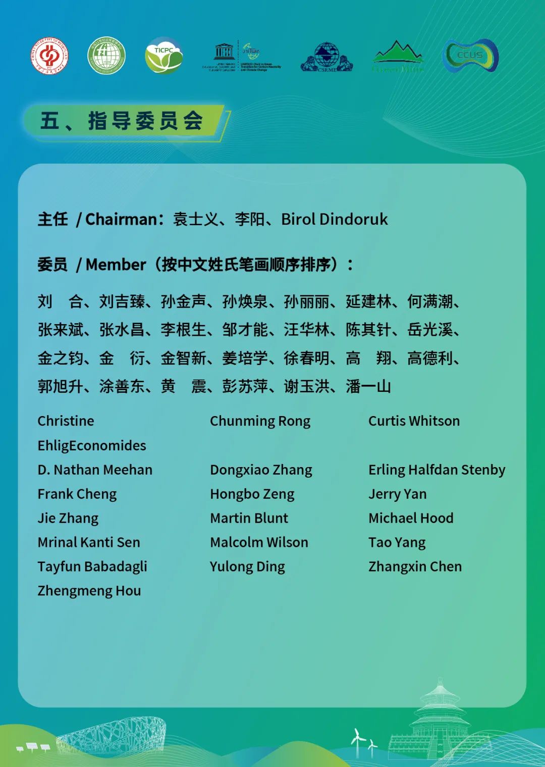 025第三屆CCUS國際會議通知！"
