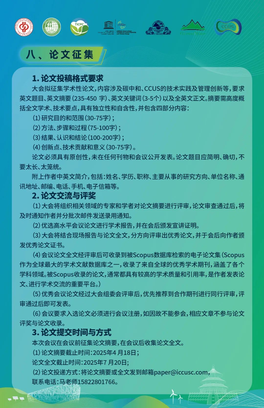 025第三屆CCUS國際會議通知！"