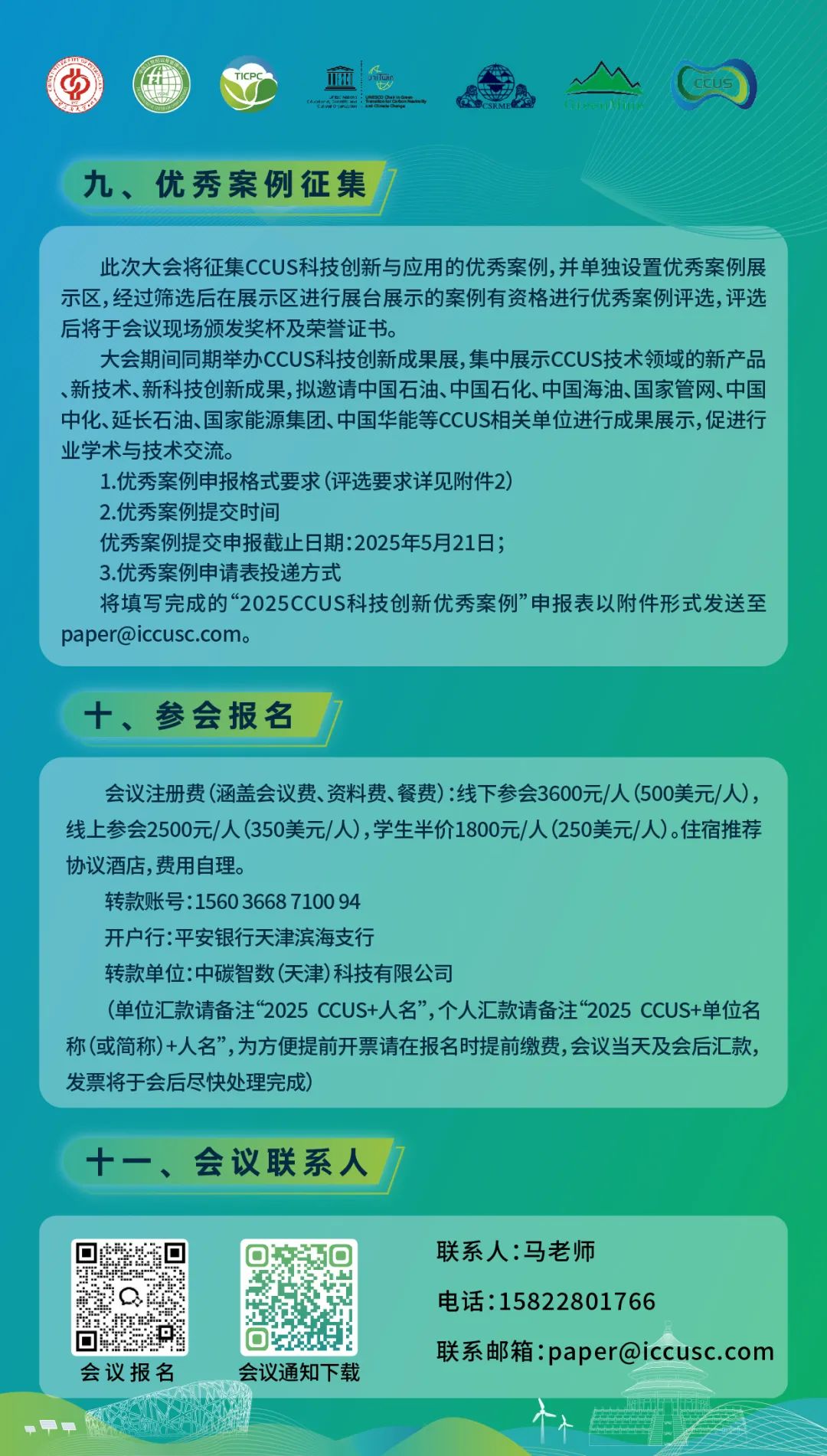 025第三屆CCUS國際會議通知！"