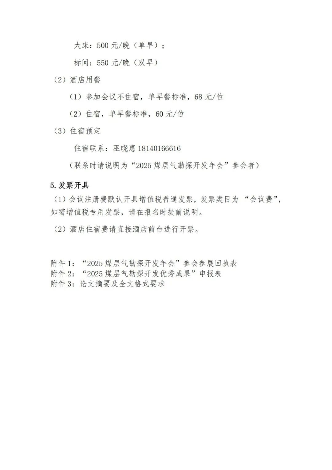 中石大，西南石大、東油、中石油煤層氣！ 2025煤層氣勘探開發年會！