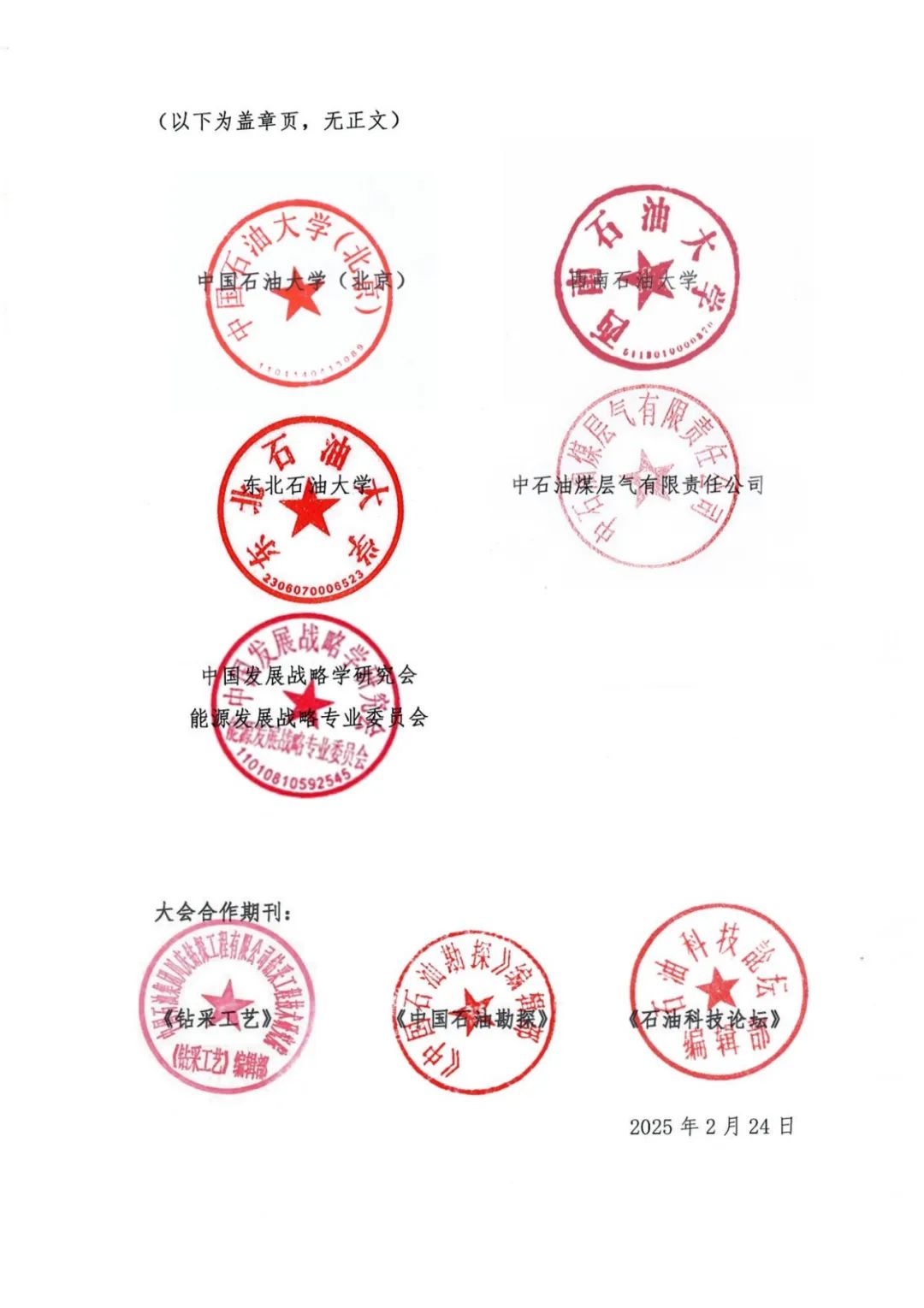 中石大，西南石大、東油、中石油煤層氣！ 2025煤層氣勘探開發年會！