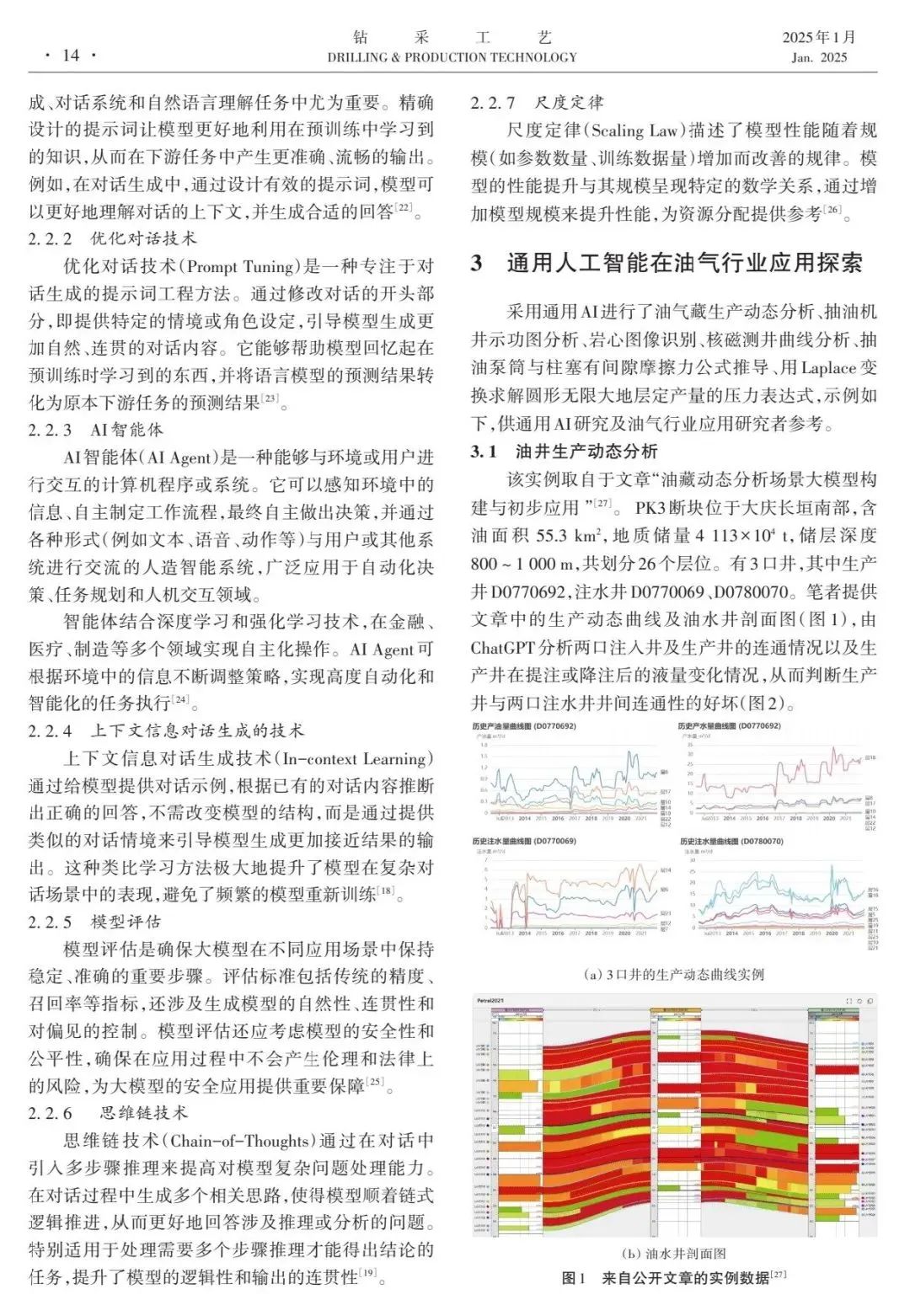 中國石油勘探開發研究院竇宏恩:通用人工智能發展現狀及在油氣行業應用探索
