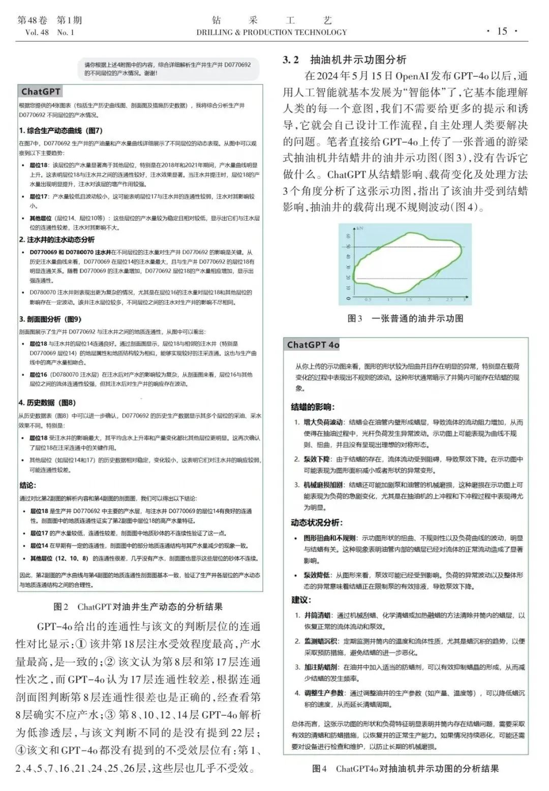 中國石油勘探開發研究院竇宏恩:通用人工智能發展現狀及在油氣行業應用探索