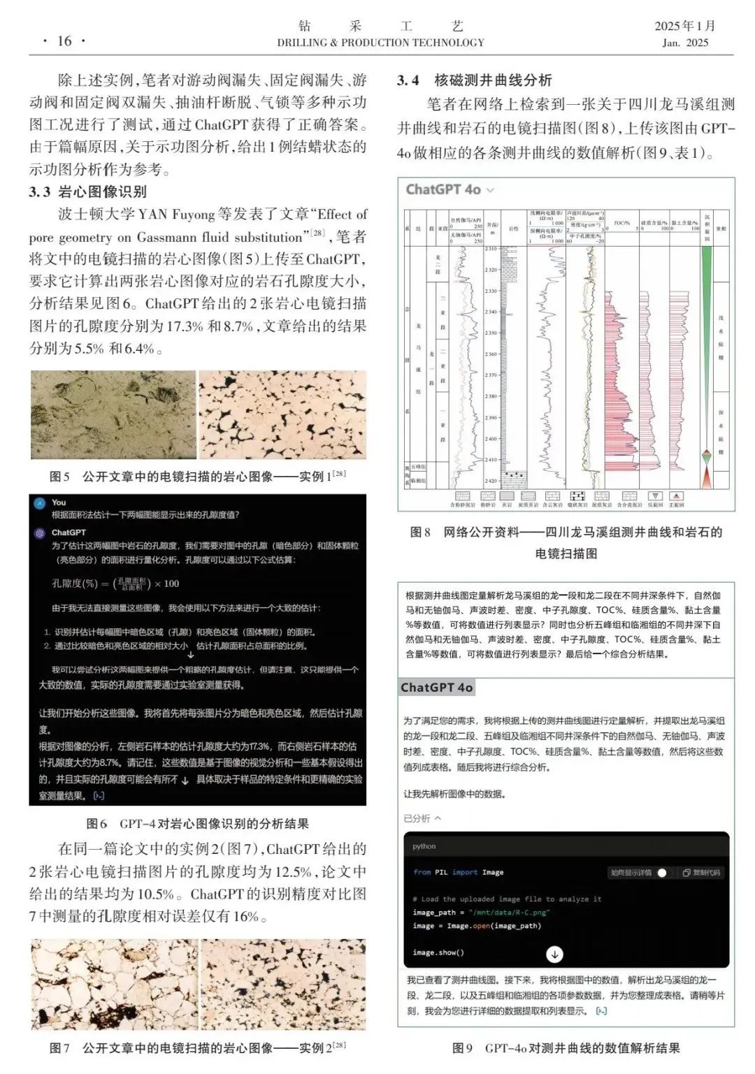 中國石油勘探開發研究院竇宏恩:通用人工智能發展現狀及在油氣行業應用探索