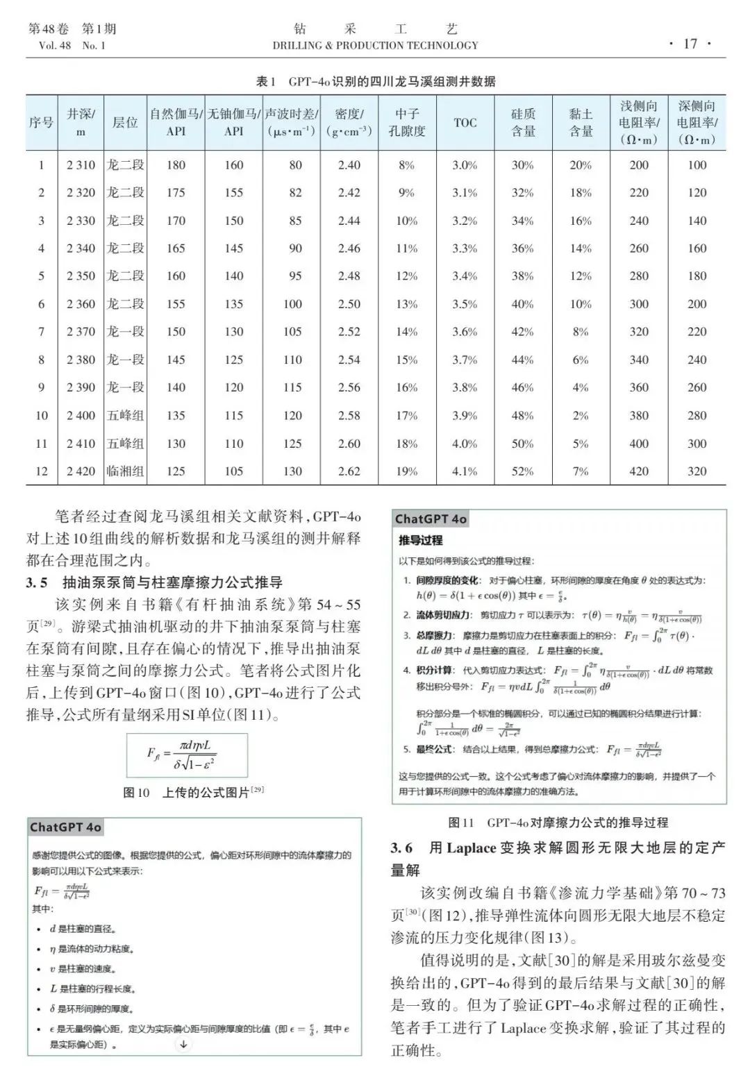 中國石油勘探開發研究院竇宏恩:通用人工智能發展現狀及在油氣行業應用探索