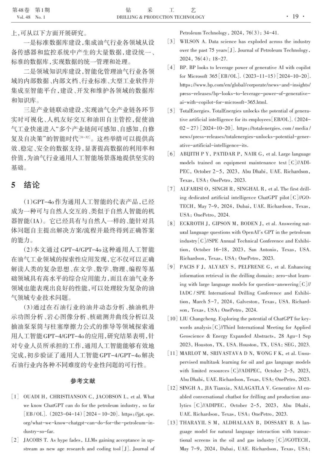中國石油勘探開發研究院竇宏恩:通用人工智能發展現狀及在油氣行業應用探索
