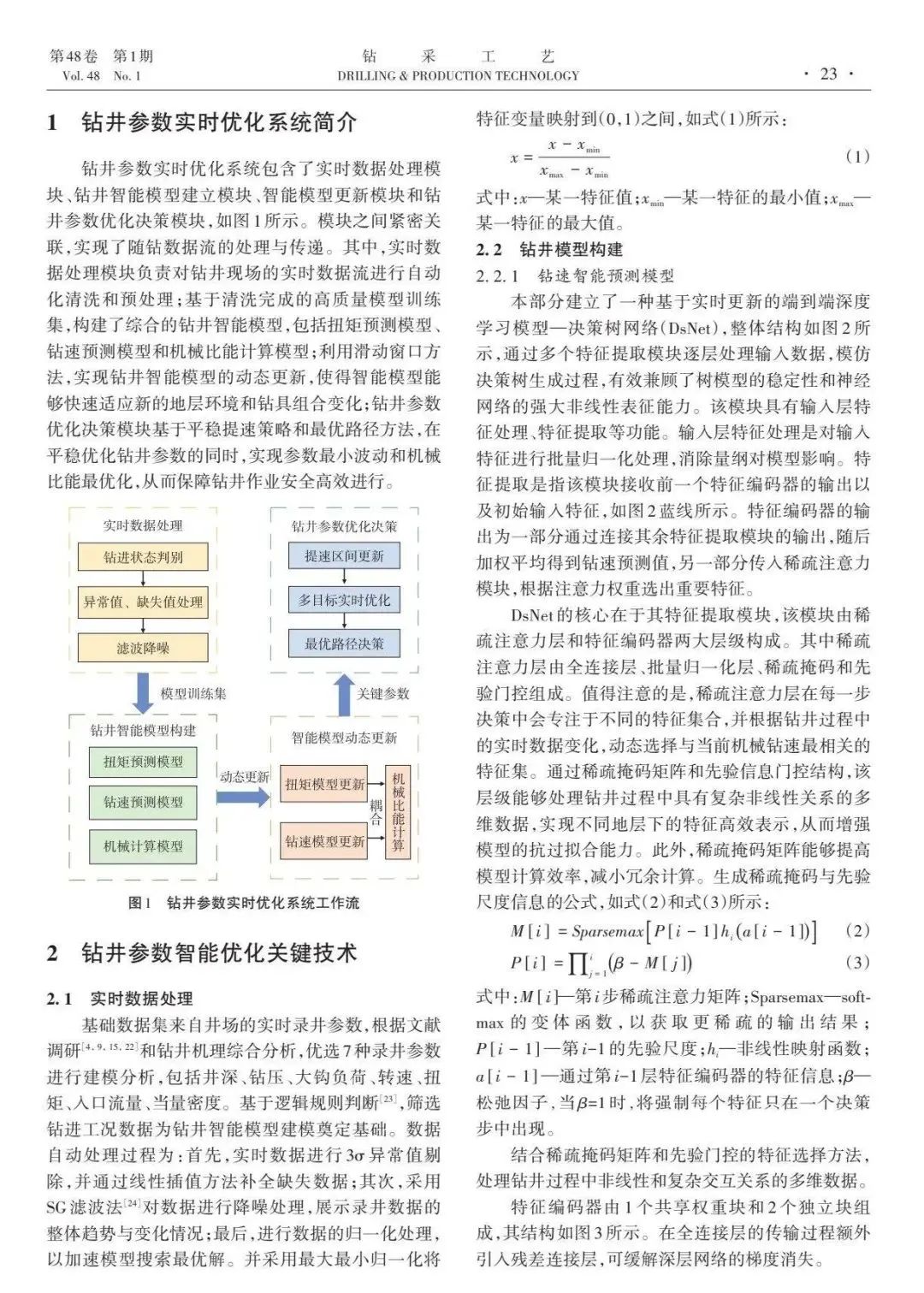 中國石油大學(北京)石油工程學院院長宋先知:基于動態更新的鉆井參數實時優化方法