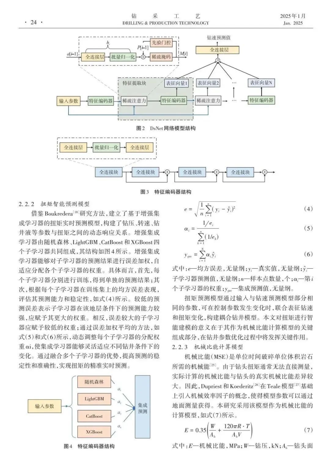中國石油大學(北京)石油工程學院院長宋先知:基于動態更新的鉆井參數實時優化方法