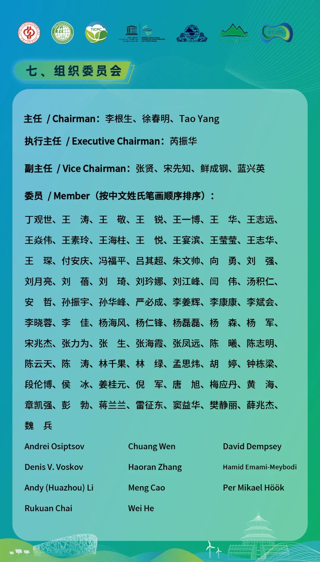 025第三屆CCUS國際會議通知！"