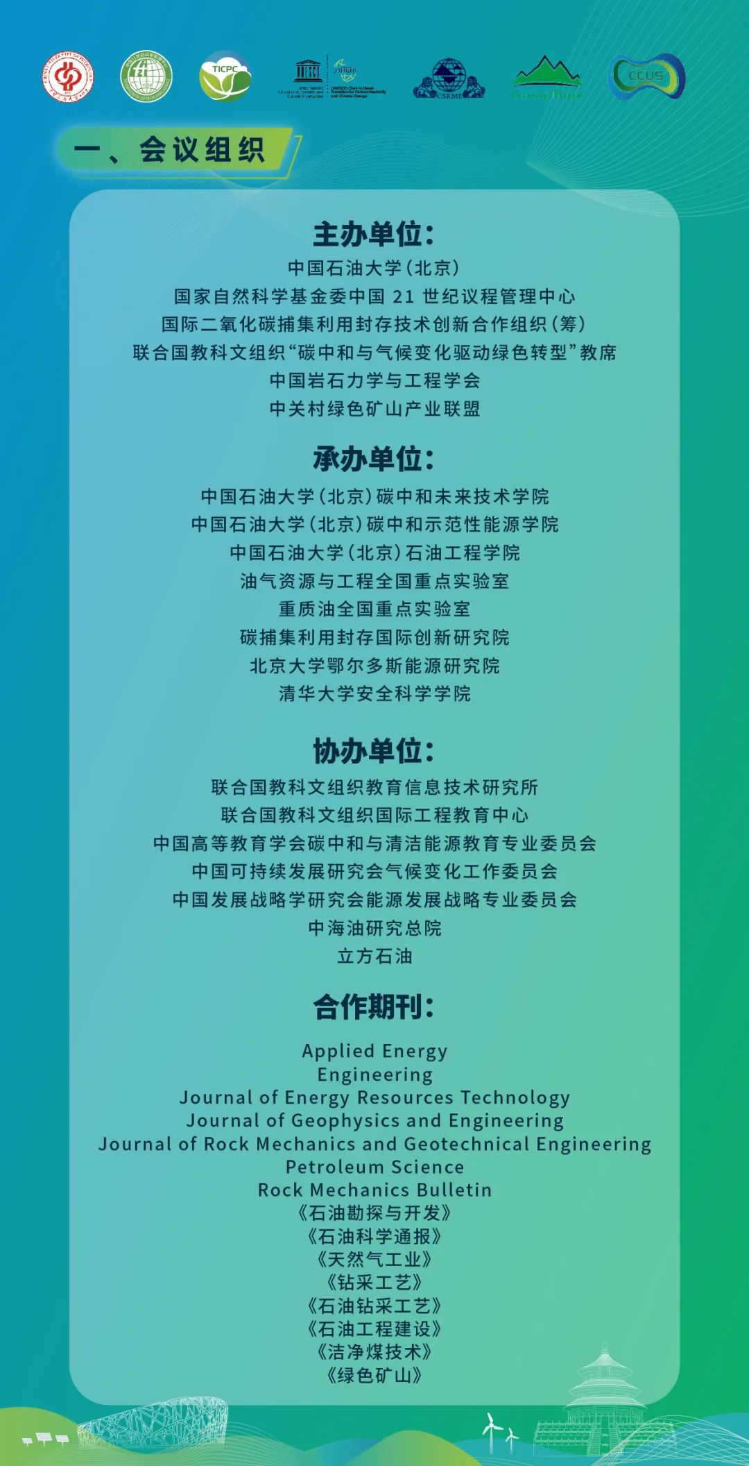 025第三屆CCUS國際會議通知！"