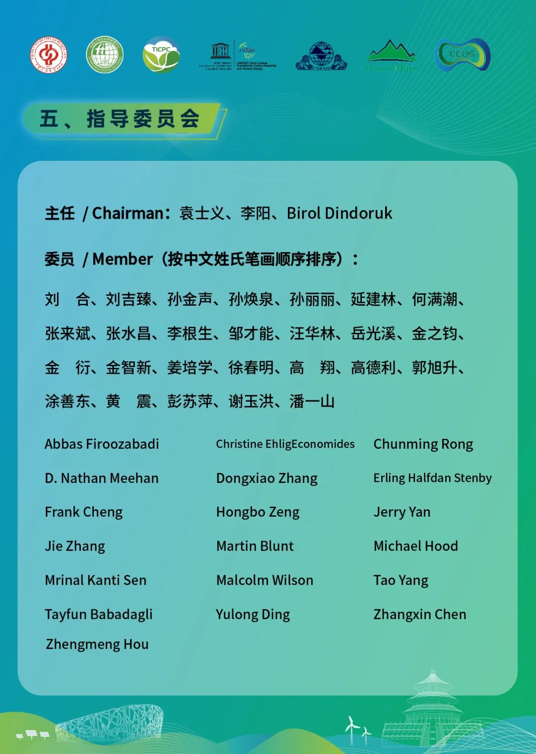 025第三屆CCUS國際會議通知！"